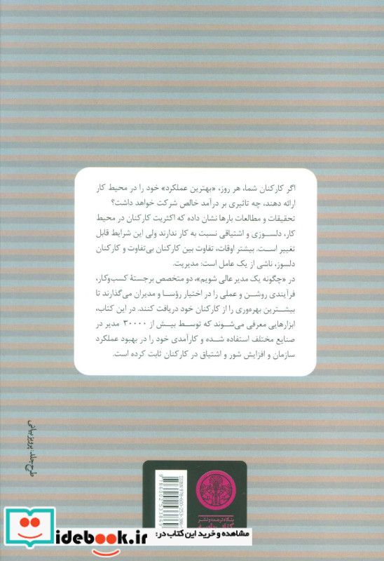 چگونه یک مدیر عالی باشیم