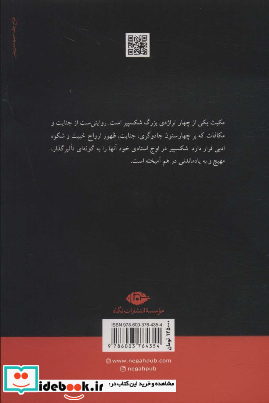 مکبث نشر نگاه