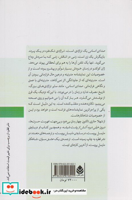 صدای انسانی و تئاتر جیبی