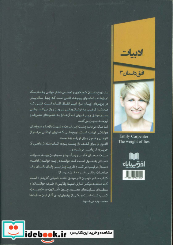 بار دروغ