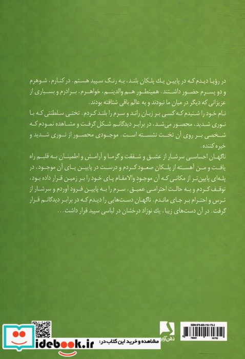 در آغوش نور هفت