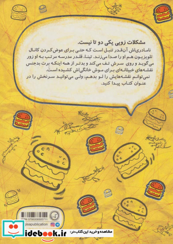 موش برگر 