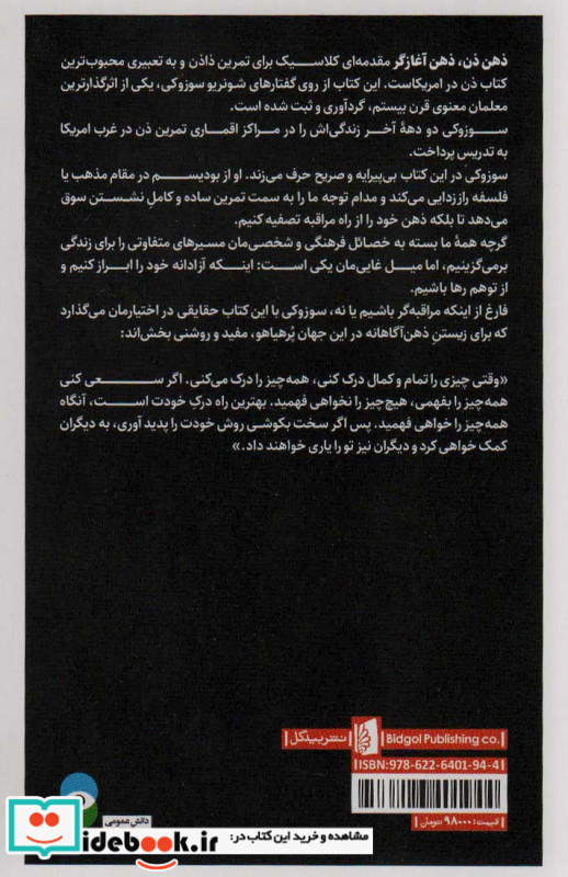 ذهن ذن ذهن آغازگر