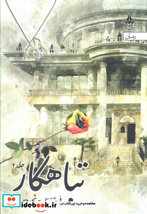 تباهکار نشر یوپا