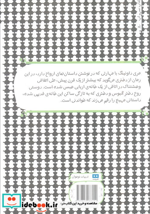 دختری در اتاق دربسته