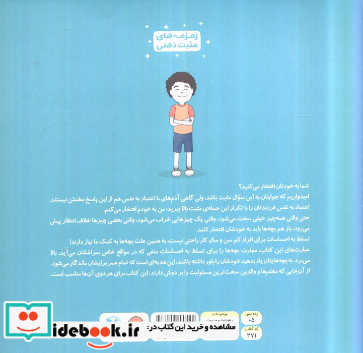 من به خودم افتخار می کنم نشر مهرسا مهر و ماه