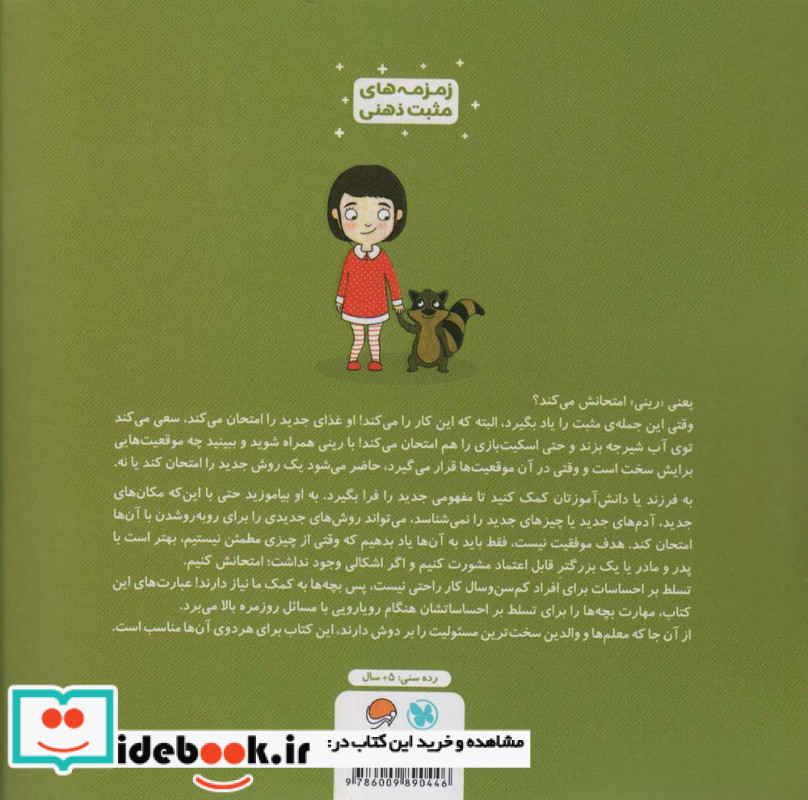 من امتحانش می کنم