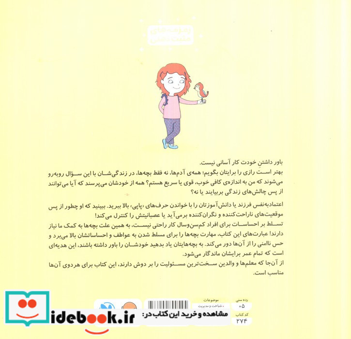 من خودم را باور دارم نشر مهرسا
