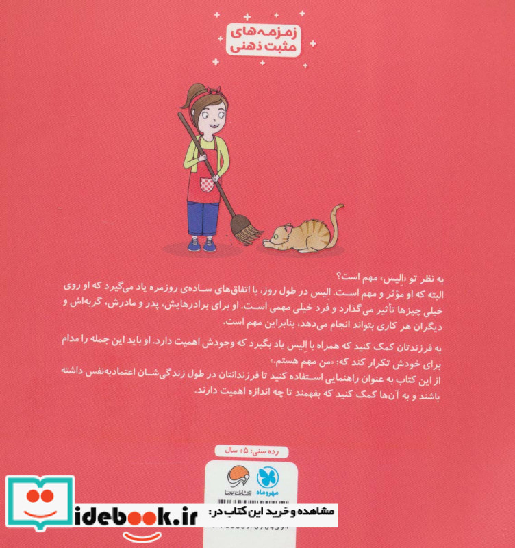 من مهم هستم نشر مهرسا مهر و ماه