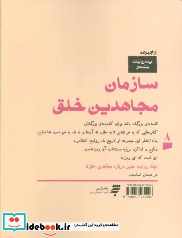 سازمان مجاهدین خلق