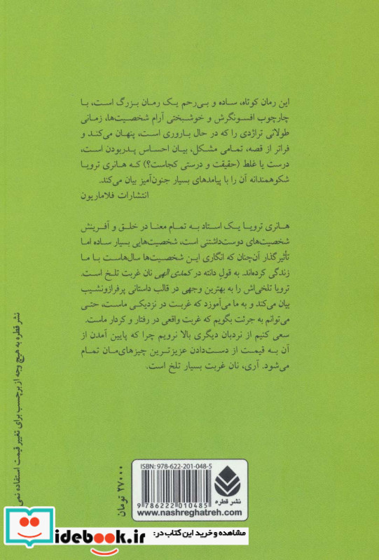 نان غربت نشر قطره