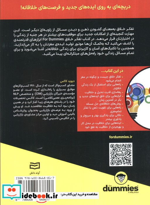 تفکر خلاق نشر آوند دانش
