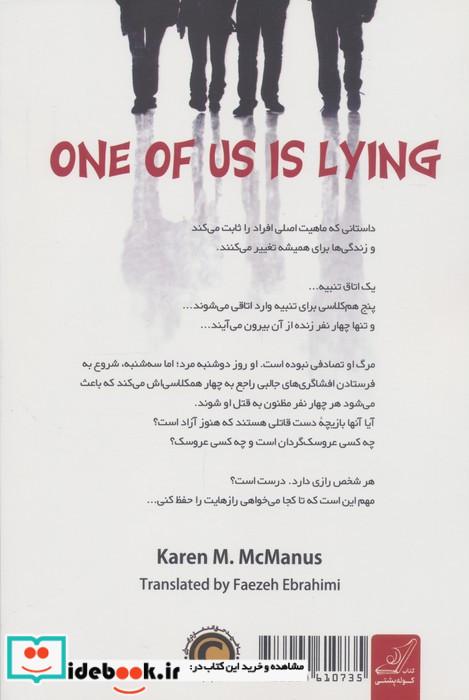 یکی از ما دروغ می گوید