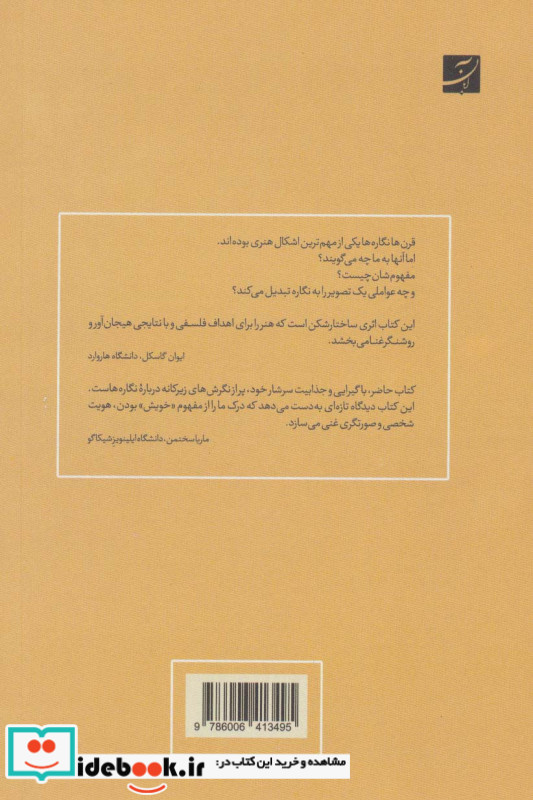 نگاره ها در تکاپوی خویش