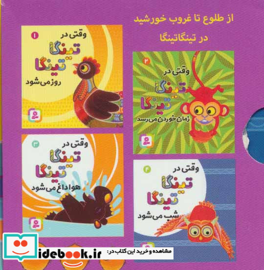 افسانه های تینگا تینگا