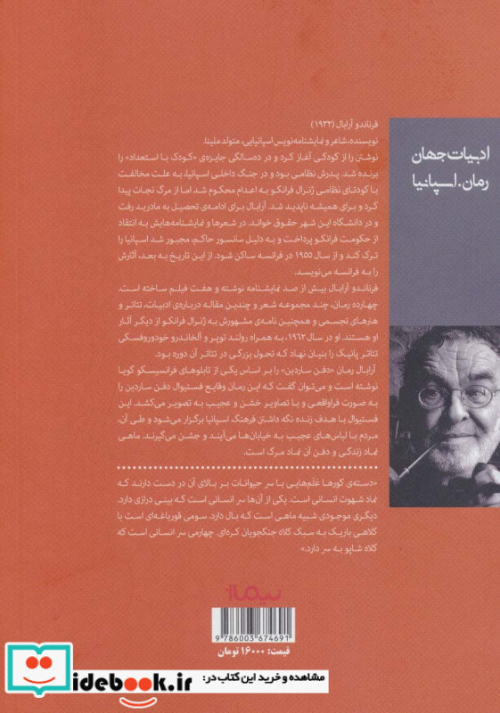 دفن ساردین