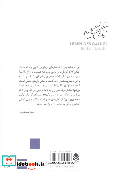زندگی گالیله نشر قطره