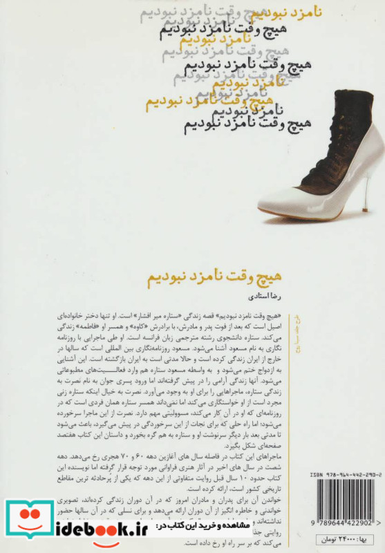 هیچ وقت نامزد نبودیم