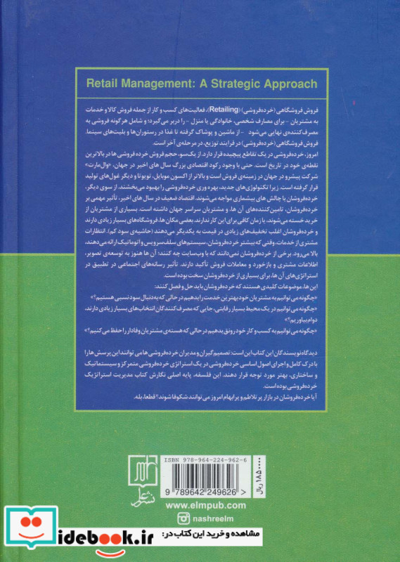 رویکرد استراتژیک بر مدیریت فروش فروشگاهی 