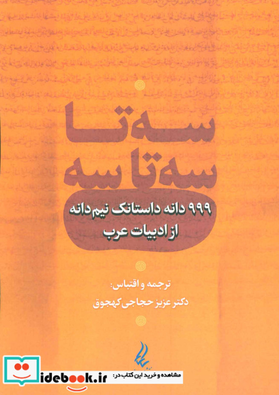 سه تا سه تا سه