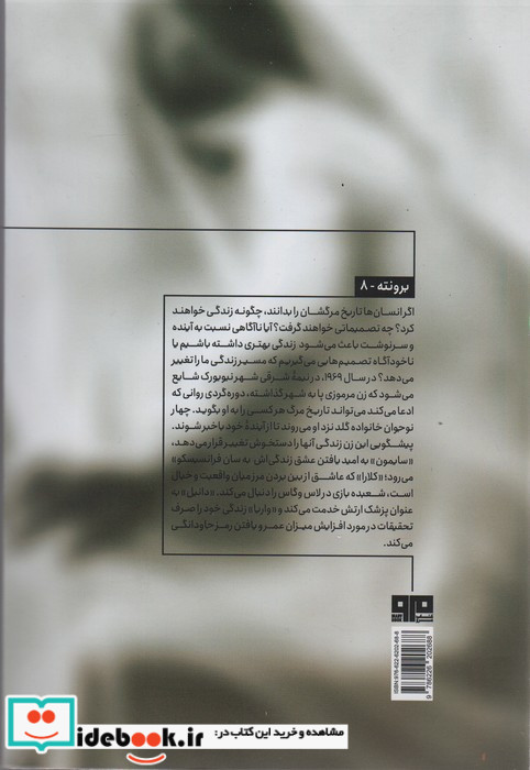 آنان که نمی میرند نشر کتاب مرو