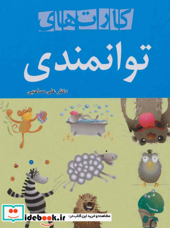 کارت های توانمندی