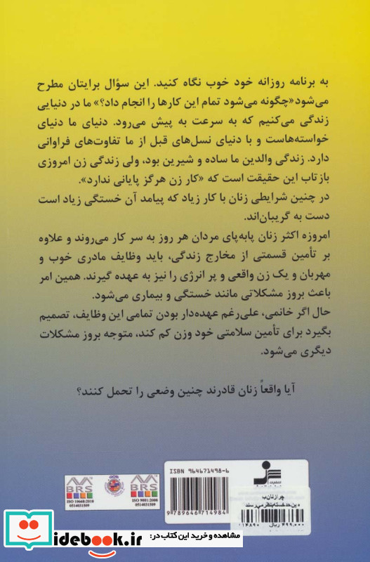 چرا زنان تا به این حد خسته به نظر می رسند؟