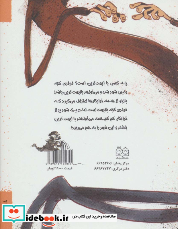 راهنمای خرابکاری سه