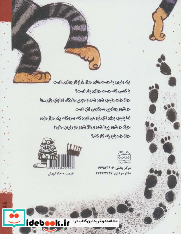 راهنمای خرابکاری دو