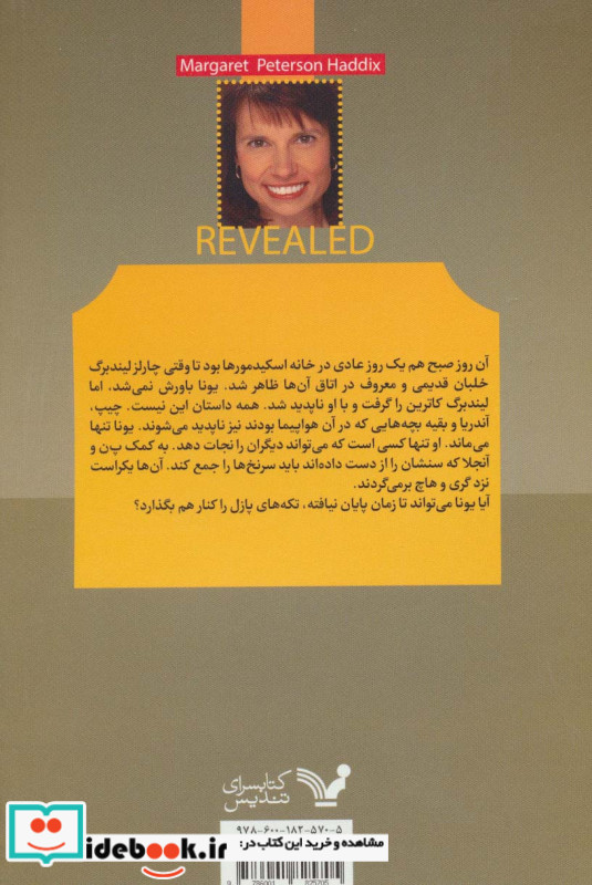 گمشدگان  قطع رقعی