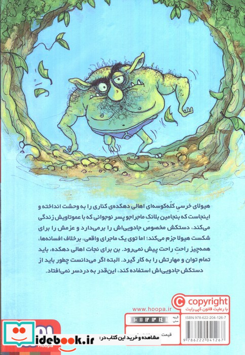 بنجامین هیولاکش یک