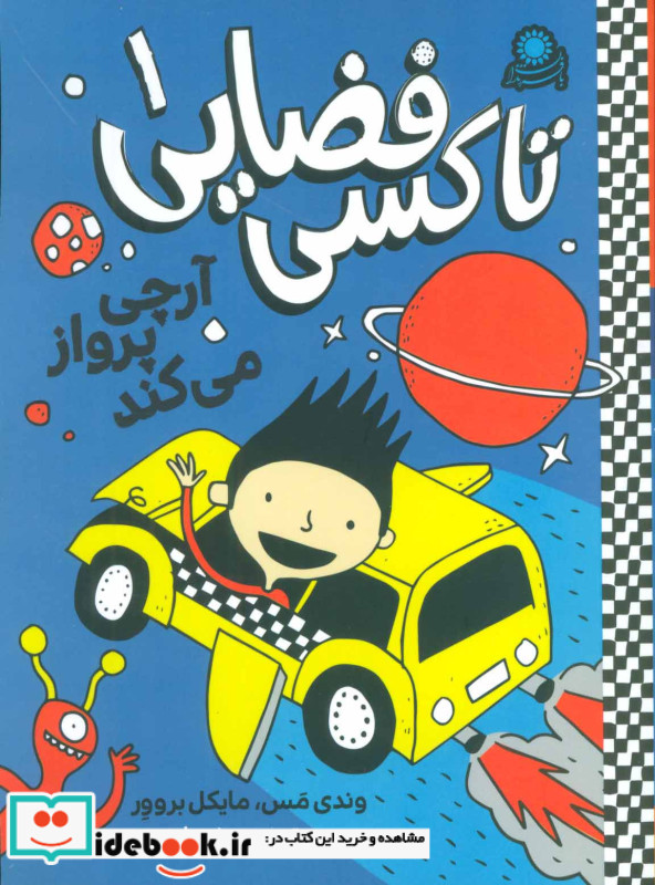 تاکسی فضایی یک