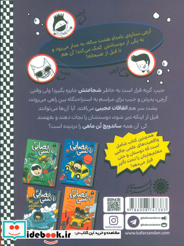 تاکسی فضایی پنج