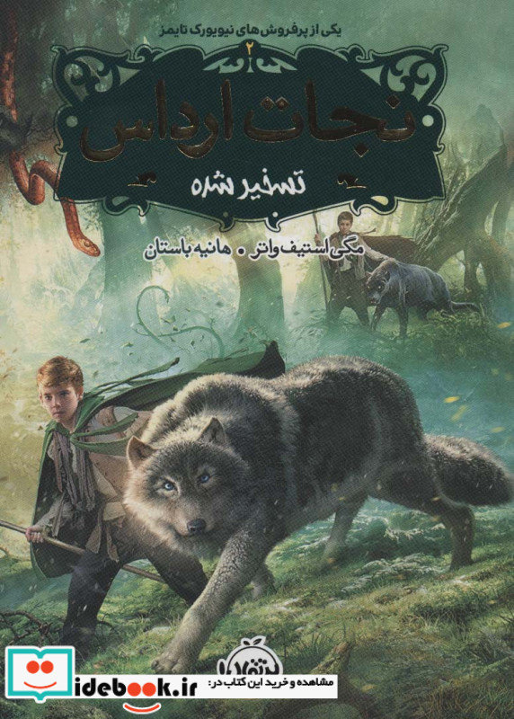 نجات ارداس 2