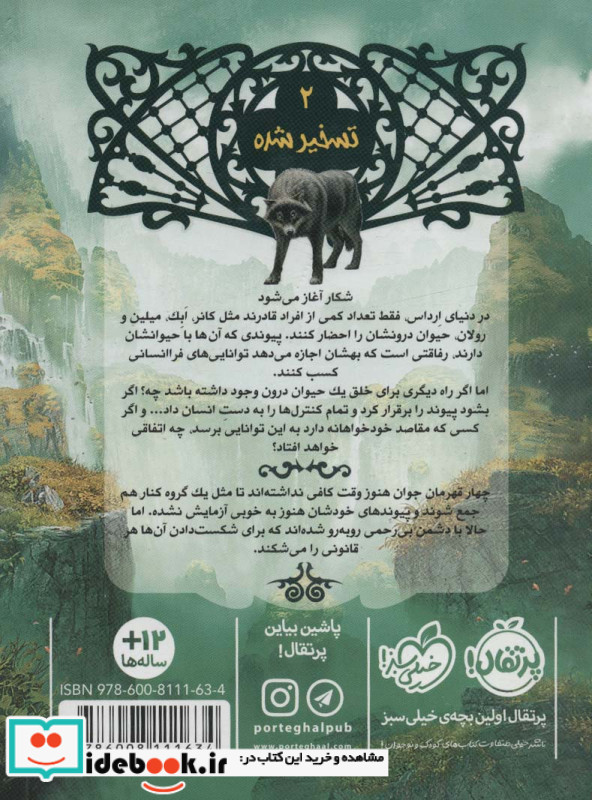 نجات ارداس 2