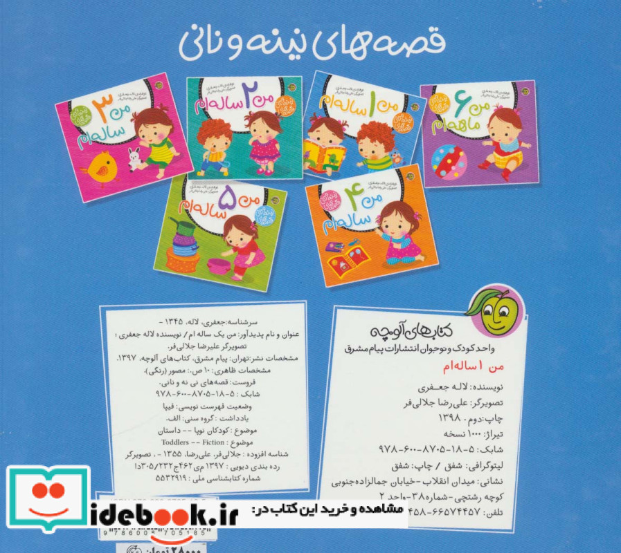 من یک ساله ام