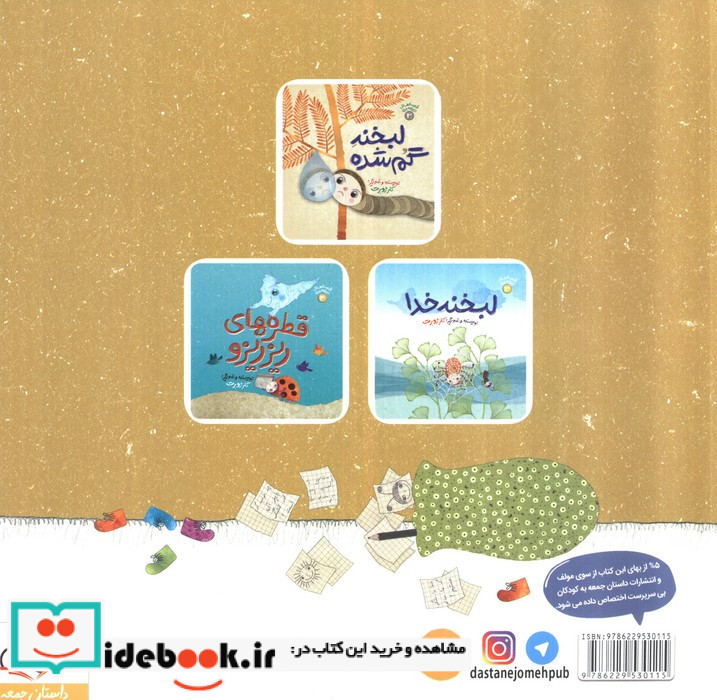 کیسه شادی 