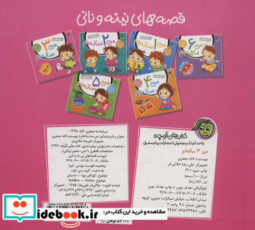  من سه ساله ام