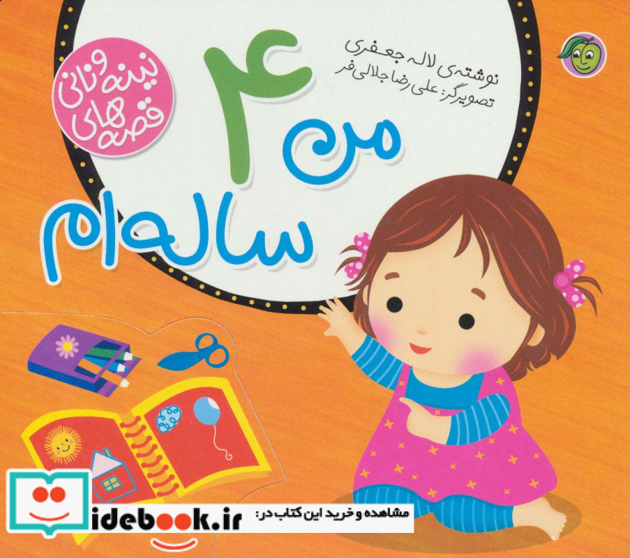 قصه های نینه و نانی