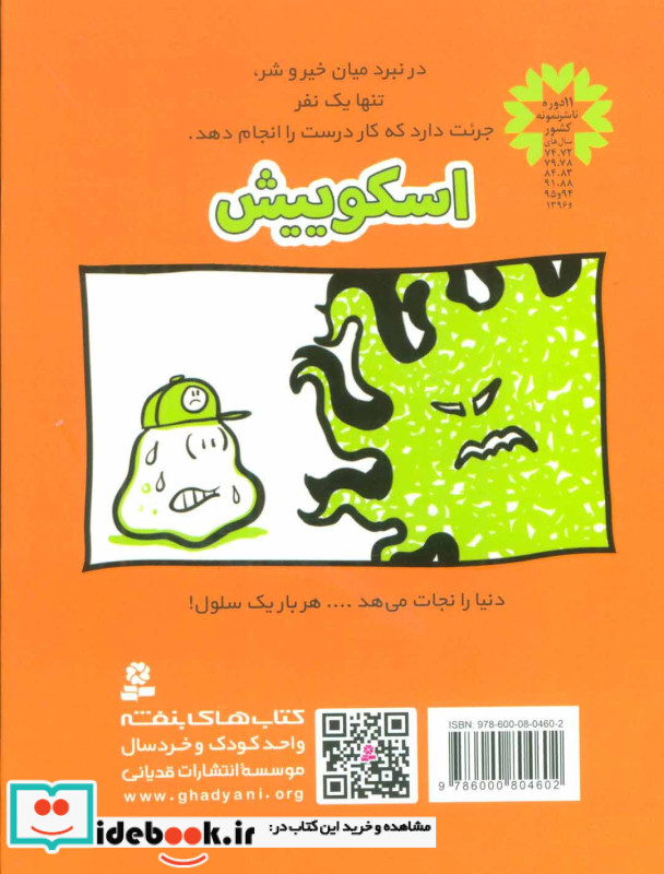اسکوییش یک