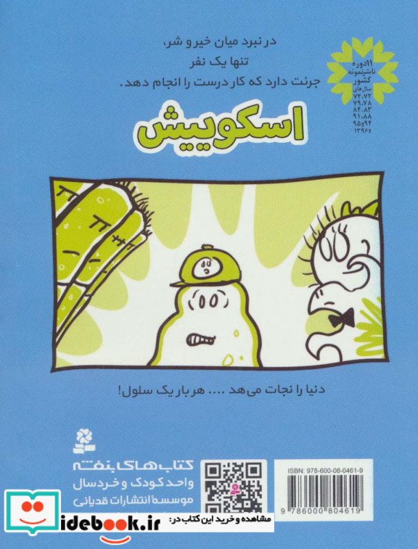 اسکوییش دو