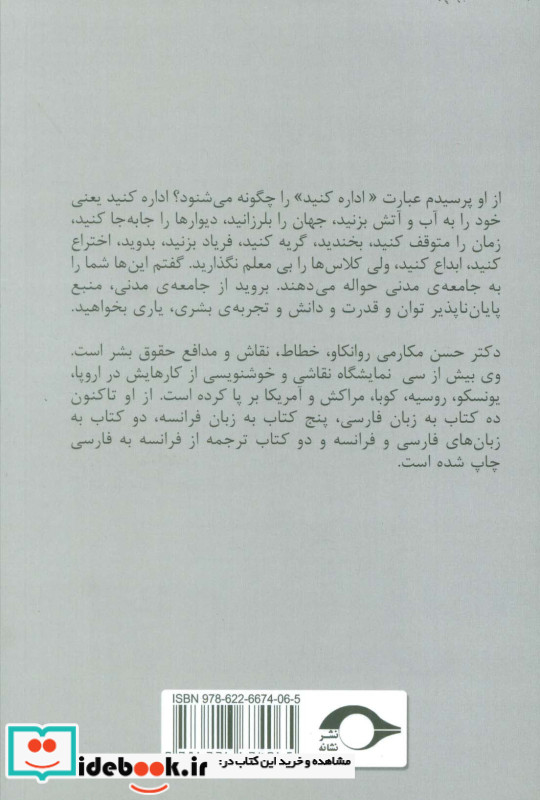 همدلی های یک روانکاو