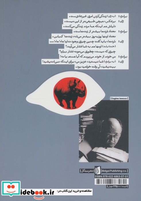 کرگدن نشر بیدگل