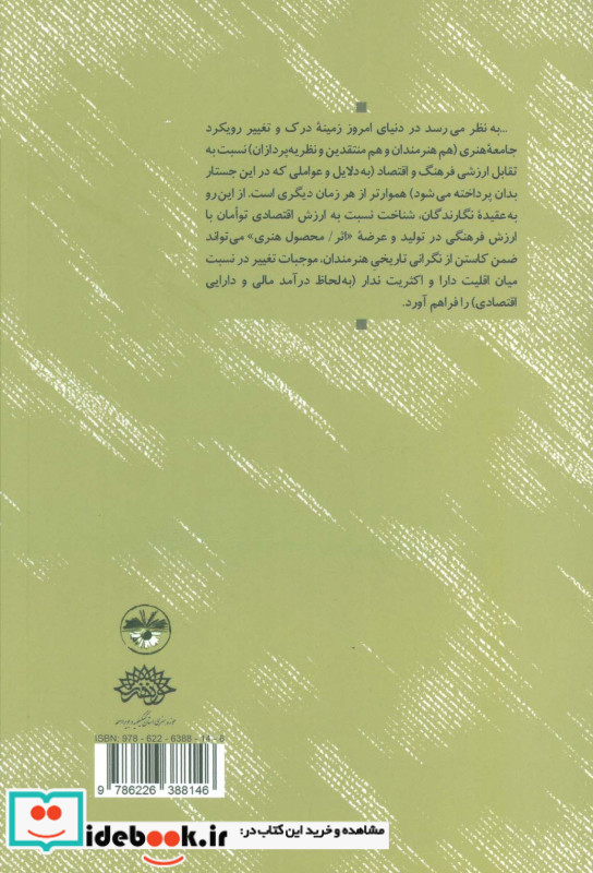ارزش فرهنگی یا اقتصادی