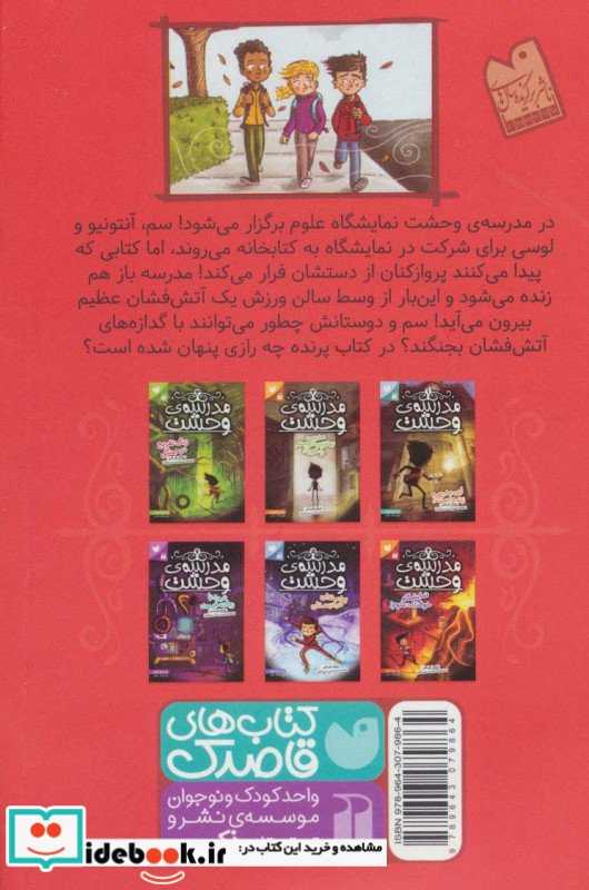 مدرسه وحشت چهار