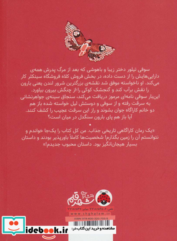 اسرار فروشگاه سینکلر دو