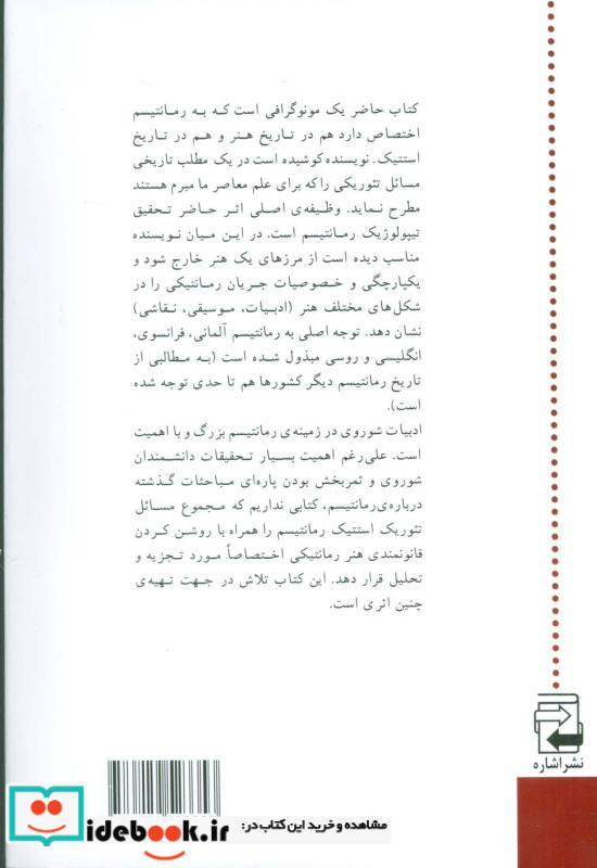 استتیک رمانتیسم
