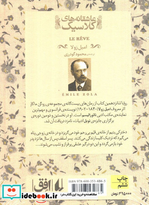 رویا نشر افق