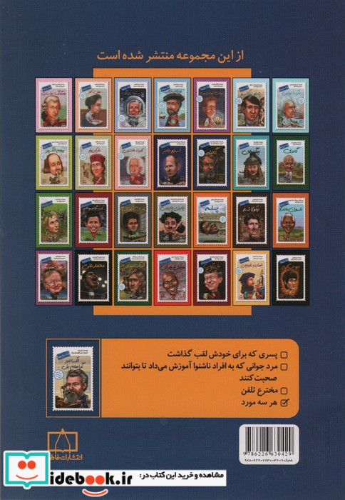 الکساندر گراهام بل چه کسی بود