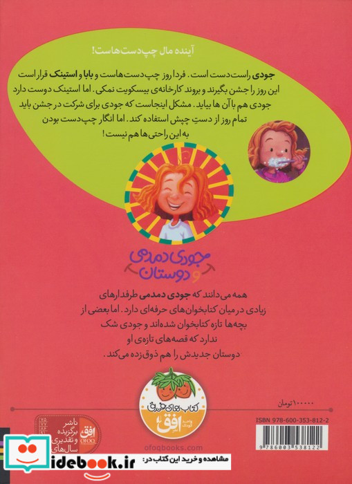 جودی دمدمی و دوستان 